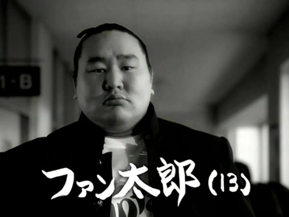 ファン太郎(13)