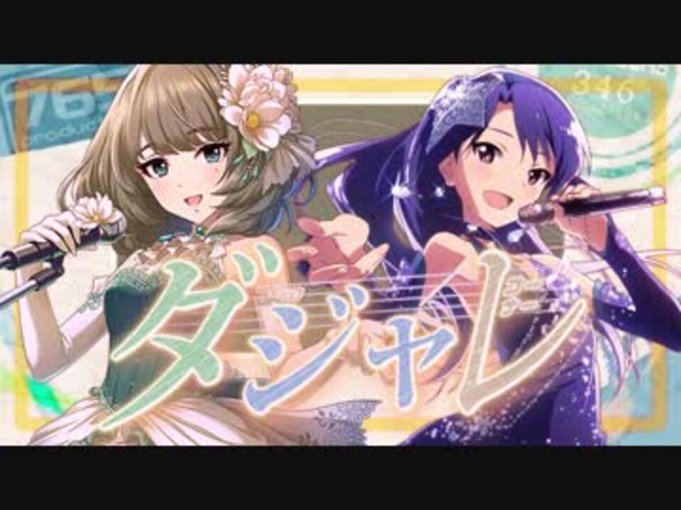 【音MAD】高槻さんっ!高垣です!【765×346】