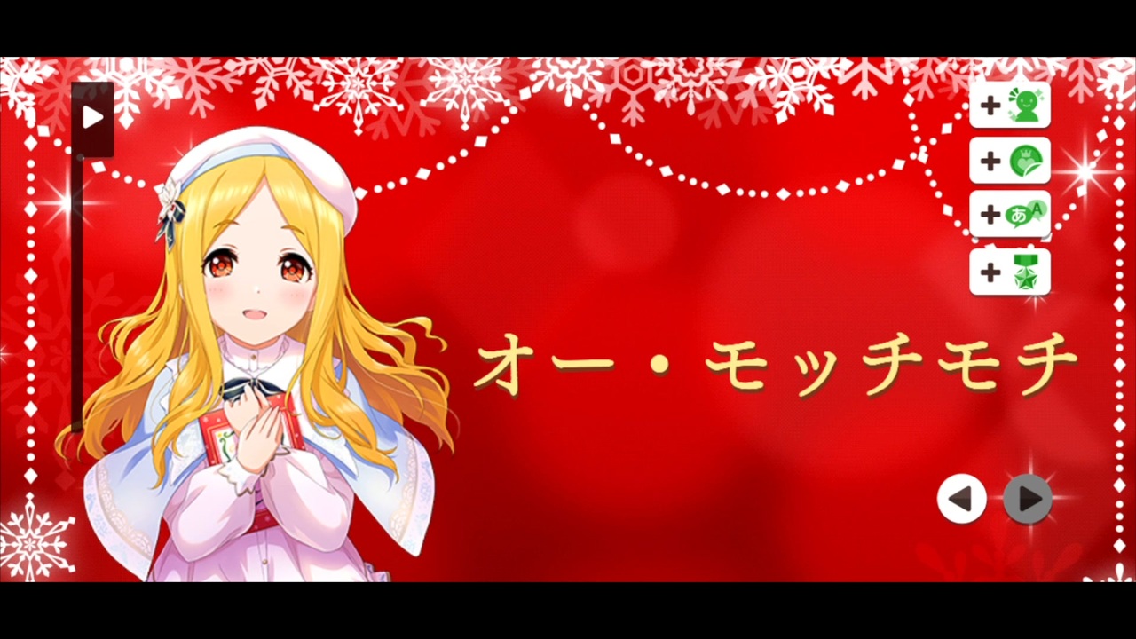 オー・モッチモチ