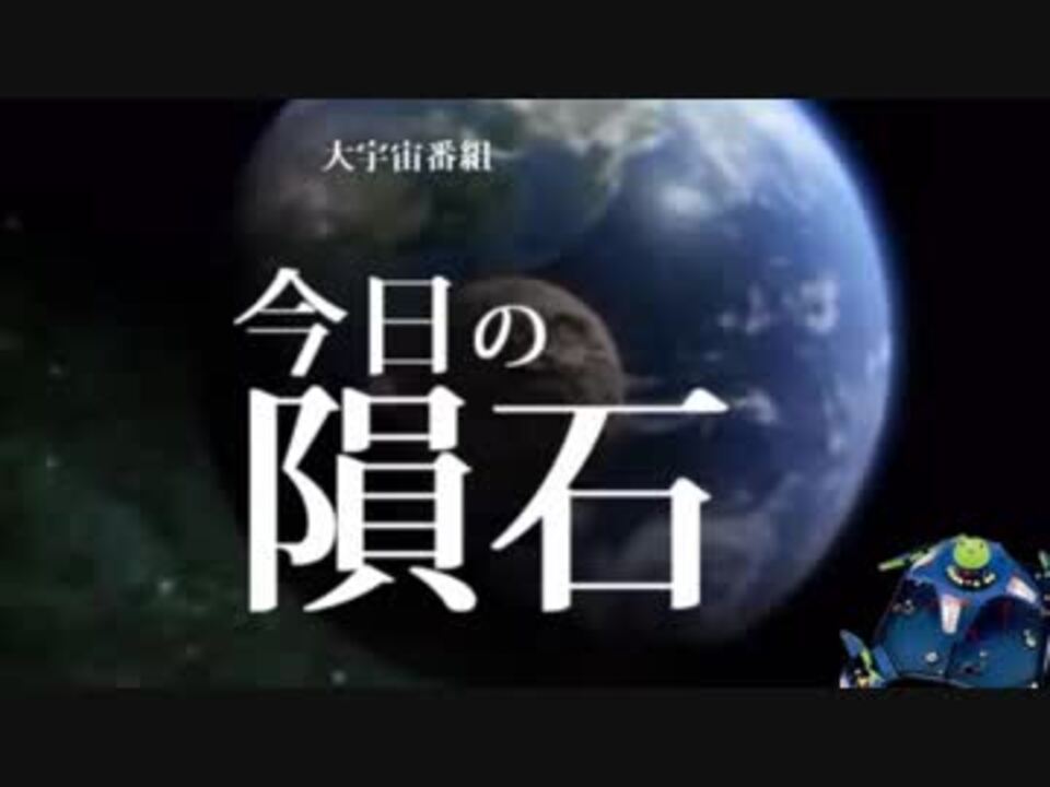 今日の隕石 ~Dreadnought編~