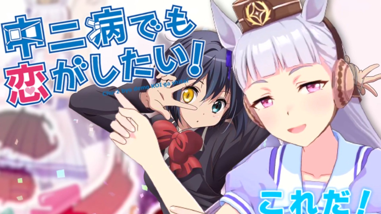 ゴルシでも恋がしたい!