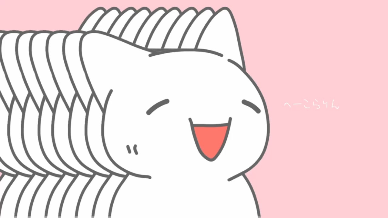 へーこらりん