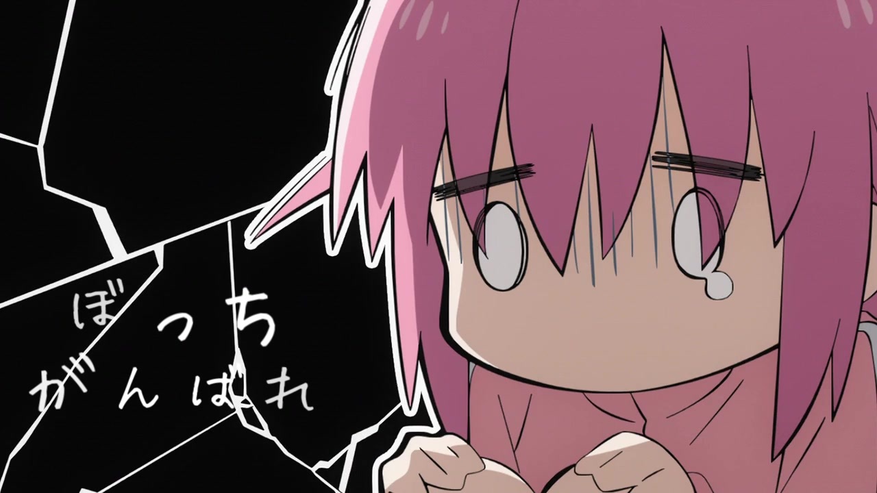 ぼっち・ざ・ろっく!OPENING