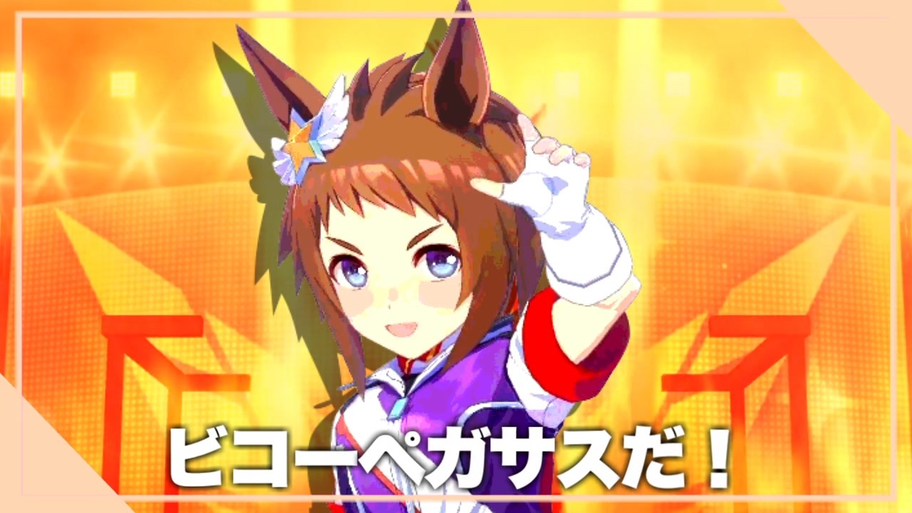 ゆけ!ビコライダー