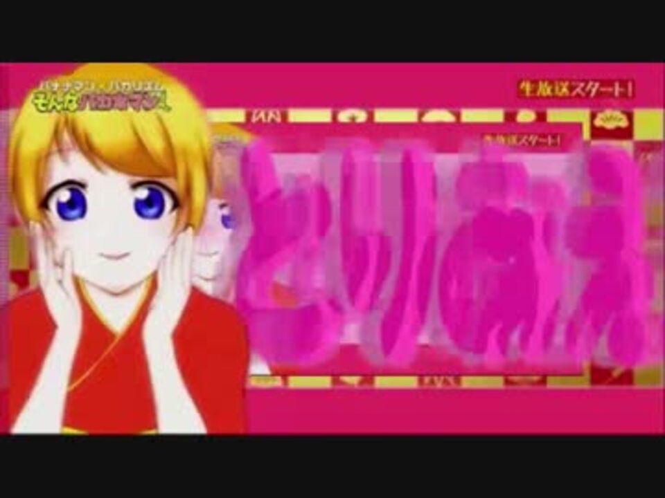 バカナバカナ