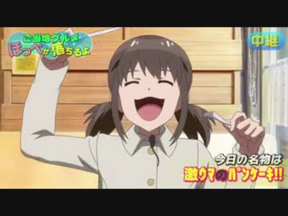 うんめぇにゃ~!