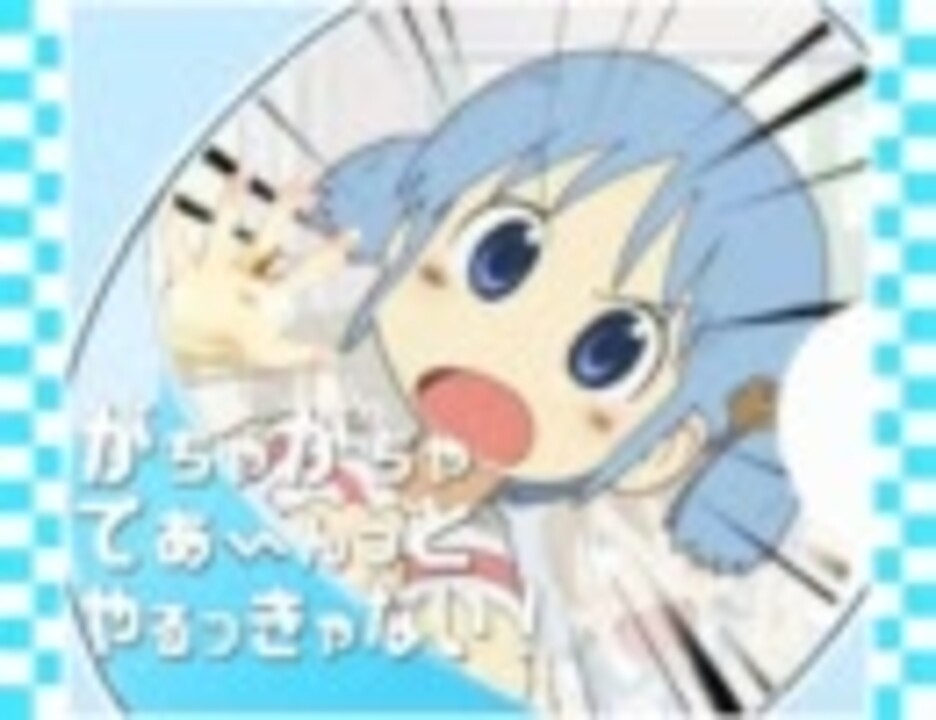 【日常】 がちゃがちゃでぁ〜んっと・やるっきゃない!