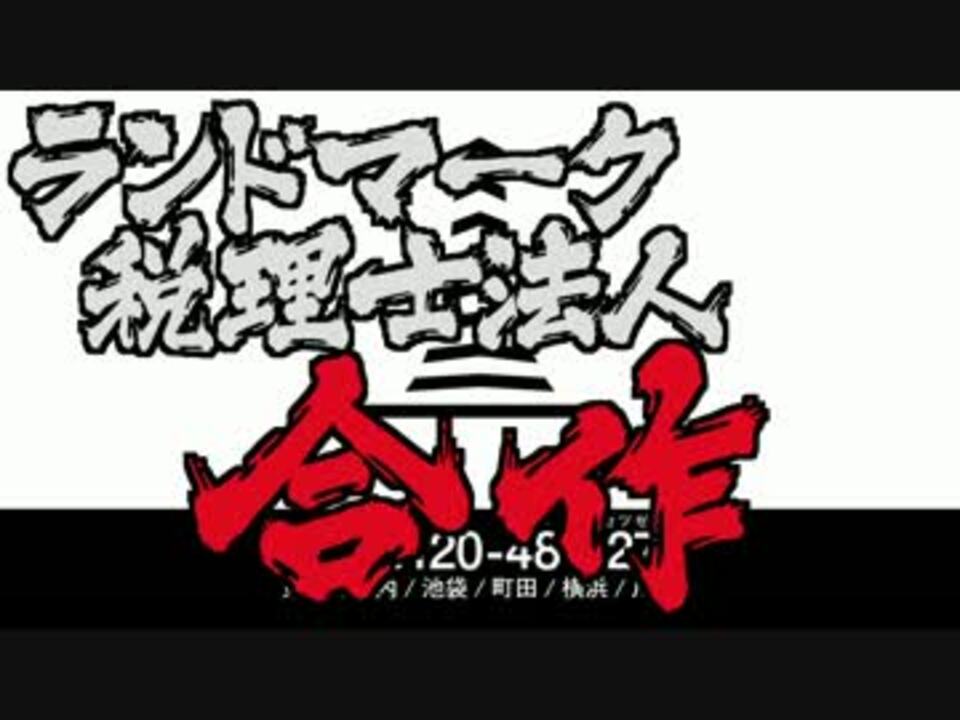 ランドマーク税理士法人合作