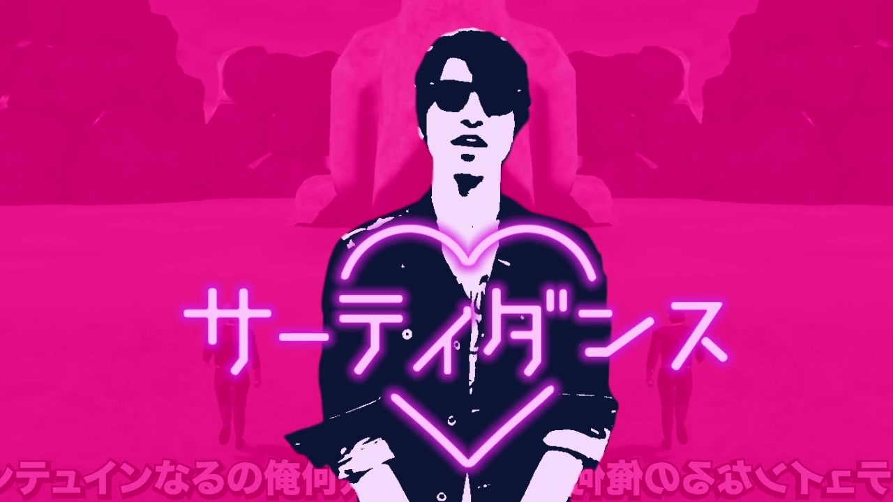 サーティダンス/かいせつペラ