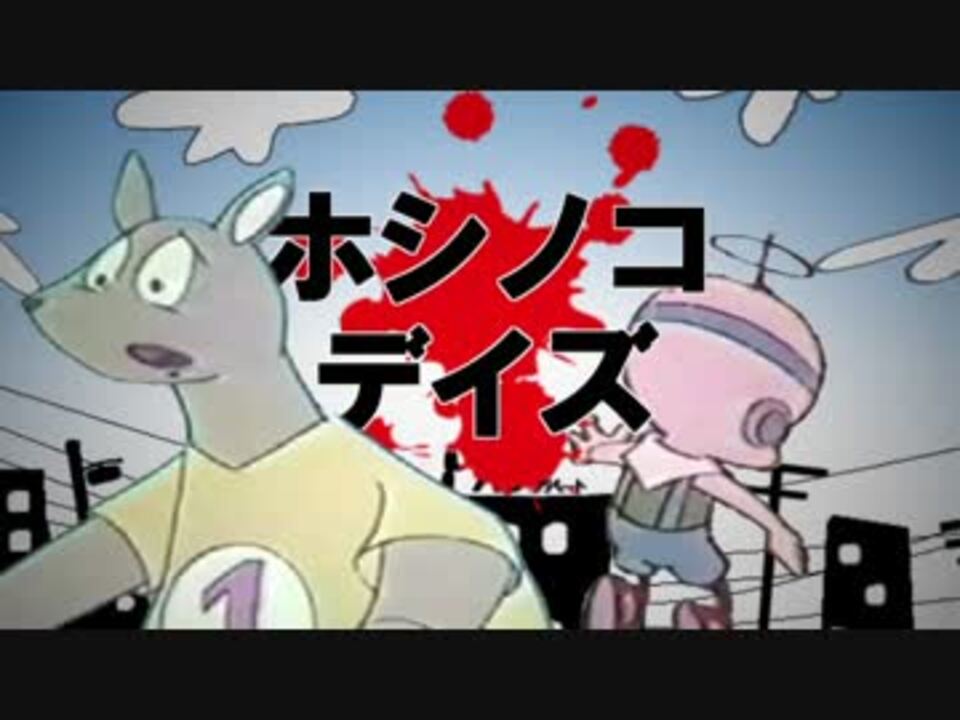 ホシノコデイズ