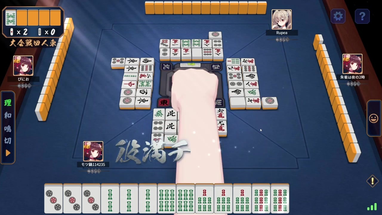 ツモ