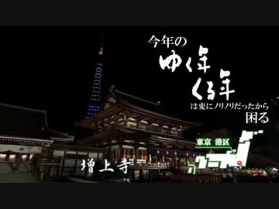 今年の「ゆく年くる年」は変にノリノリだったから困る(2014-2015)