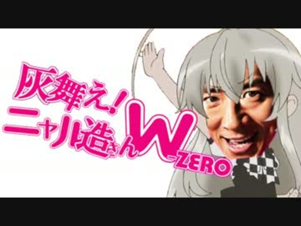 【松岡修造】彼は庭球の蜆採【這いよれ!ニャル子さんW】