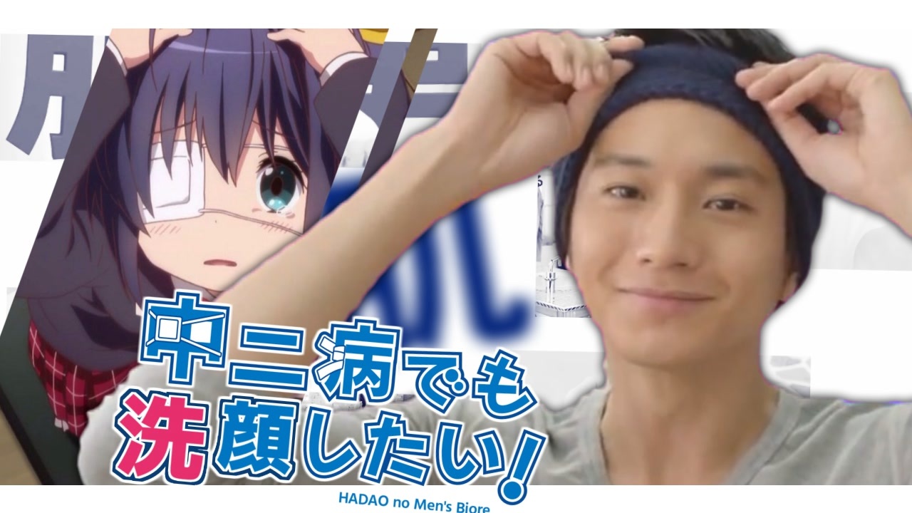 中二病でも肌男になりたい!