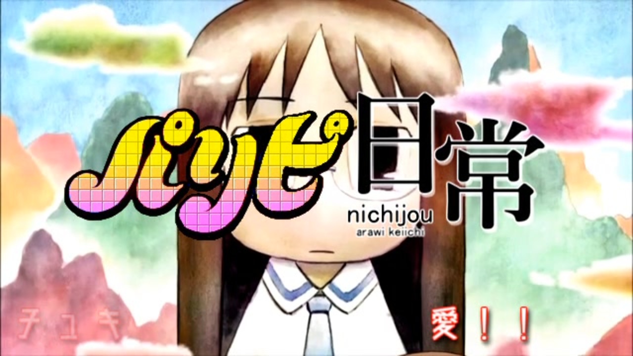 パリピ日常