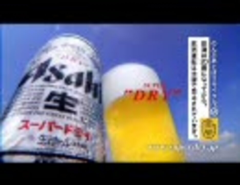 アサヒィスゥパァドゥルァァァァイ