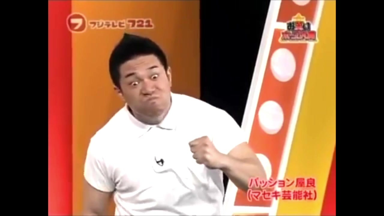 パッション屋良「ん゛ん゛ん゛!?!?!?!?イーーwwwん゛゛ッ!?アッアッーーイwwwwwww」